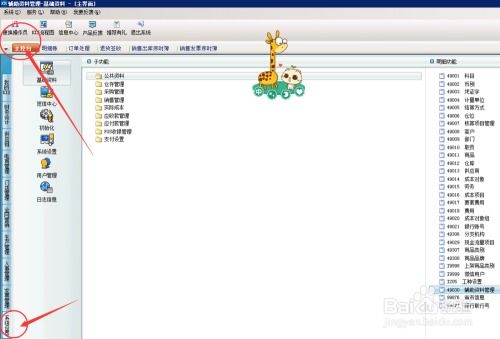 財務軟件中,新增商品怎么操作 商品