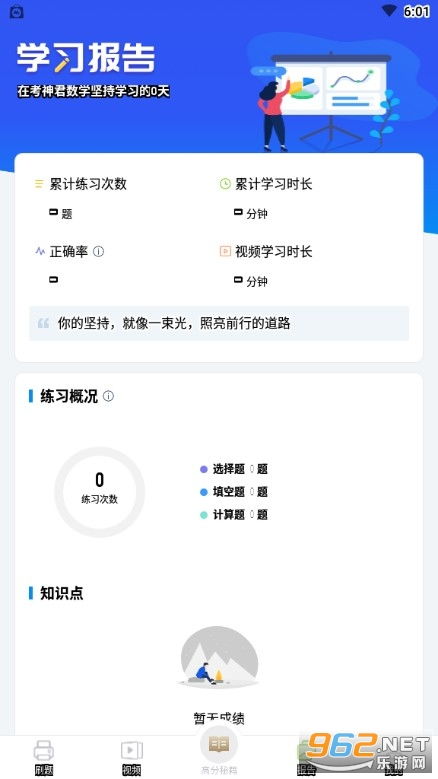 高中數(shù)學(xué)君下載安裝 高中數(shù)學(xué)君app官方版下載v2.8.8最新版 樂游網(wǎng)軟件下載