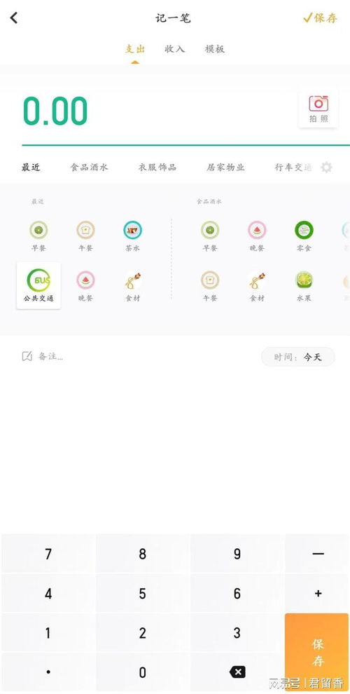 軟件助手 推薦一個(gè)很好用的記賬軟件,手把手教你記賬入