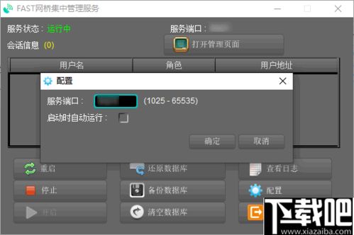 fast網(wǎng)橋集中管理軟件下載 網(wǎng)橋管理軟件 v2.0.6