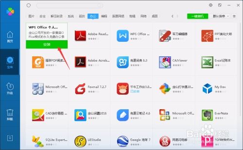 如何下載辦公軟件